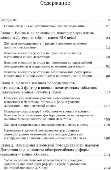 Повседневность дагестанской женщины: Кавказская война и социокультурные перемены XIX века