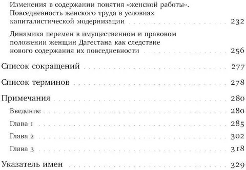 Повседневность дагестанской женщины: Кавказская война и социокультурные перемены XIX века