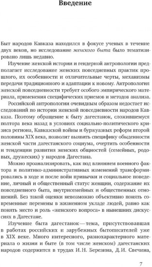 Повседневность дагестанской женщины: Кавказская война и социокультурные перемены XIX века