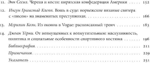 Криминальный гардероб. Особенности девиантного костюма