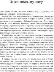 Футбол. Война. Холокост: документы, свидетельства, фотографии - Фото 2