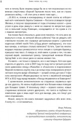 Футбол. Война. Холокост: документы, свидетельства, фотографии - Фото 4