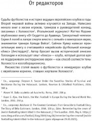Футбол. Война. Холокост: документы, свидетельства, фотографии - Фото 5