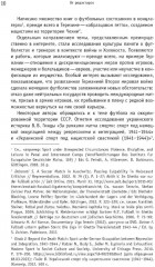 Футбол. Война. Холокост: документы, свидетельства, фотографии - Фото 6