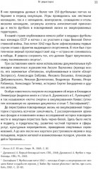 Футбол. Война. Холокост: документы, свидетельства, фотографии - Фото 7