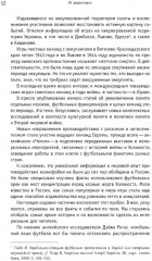 Футбол. Война. Холокост: документы, свидетельства, фотографии - Фото 8
