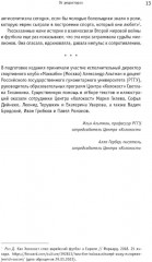 Футбол. Война. Холокост: документы, свидетельства, фотографии - Фото 9