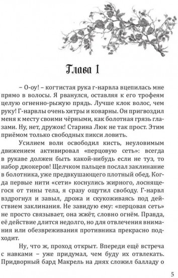 Диадема Справедливости