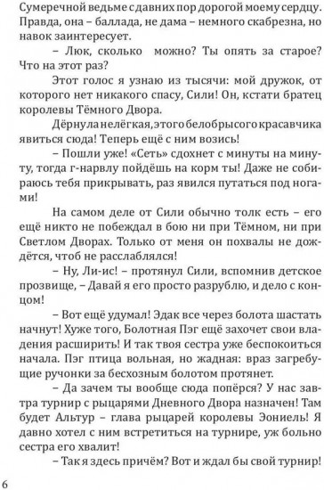 Диадема Справедливости