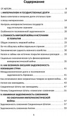 Долги Люцифера. Как делать деньги после войны - Фото 1