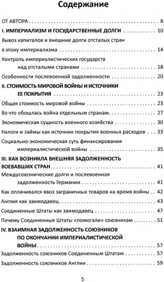 Долги Люцифера. Как делать деньги после войны
