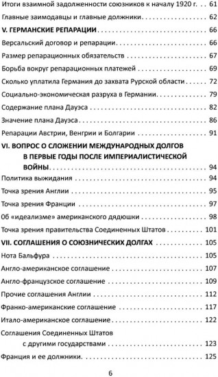 Долги Люцифера. Как делать деньги после войны