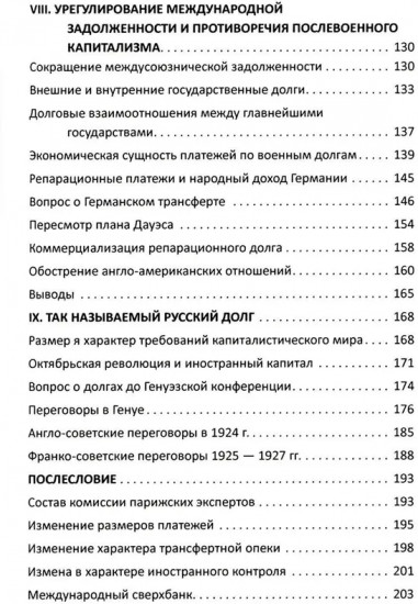 Долги Люцифера. Как делать деньги после войны