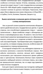 Долги Люцифера. Как делать деньги после войны - Фото 8