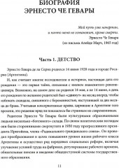 Че, любовь к тебе сильнее смерти! Писатели и поэты разных стран о Че Геваре - Фото 2