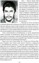 Че, любовь к тебе сильнее смерти! Писатели и поэты разных стран о Че Геваре - Фото 3