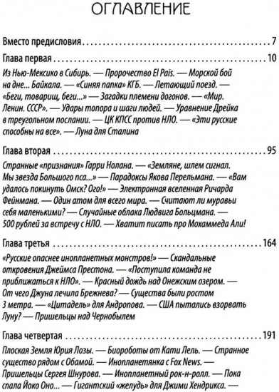 НЛО как проект спецслужб. Кому выгоден миф о русских летающих тарелках