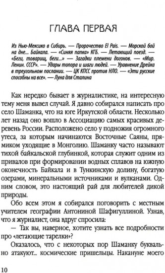 НЛО как проект спецслужб. Кому выгоден миф о русских летающих тарелках