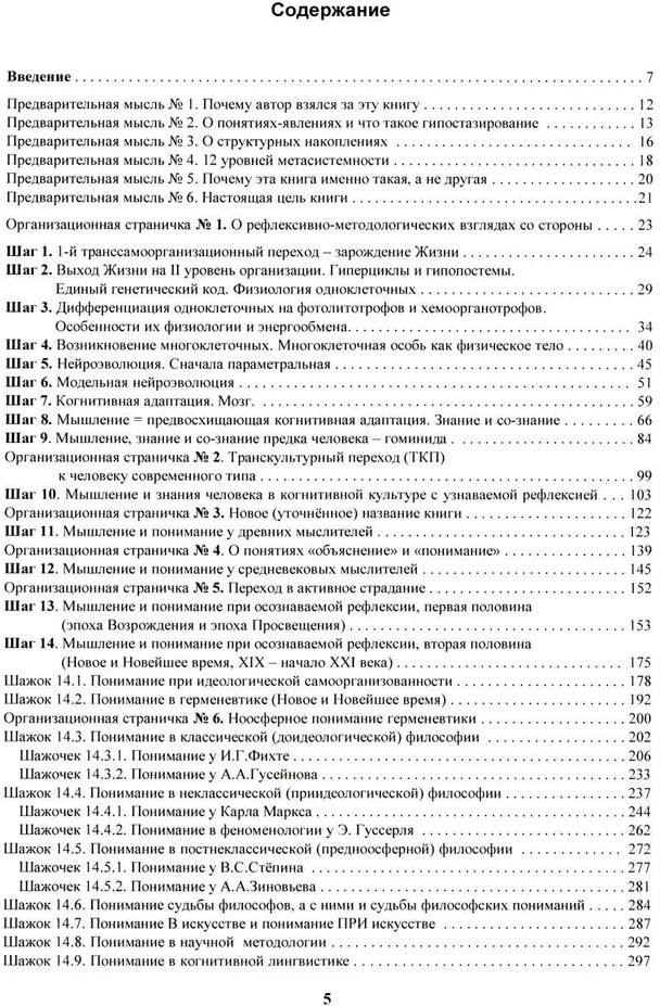 16 ноосферных шагов к осознанию того, что же все-таки такое «сознание». Первый ноосферный учебник по когнитологии | Фото 1