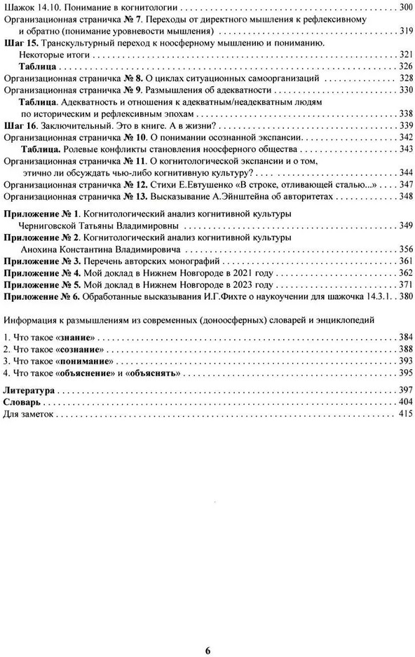 16 ноосферных шагов к осознанию того, что же все-таки такое «сознание». Первый ноосферный учебник по когнитологии | Фото 2