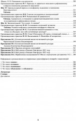 16 ноосферных шагов к осознанию того, что же все-таки такое «сознание». Первый ноосферный учебник по когнитологии - Фото 2