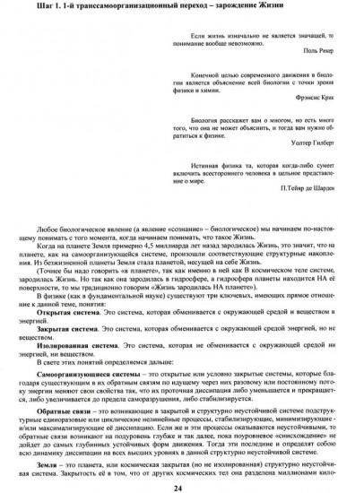 16 ноосферных шагов к осознанию того, что же все-таки такое «сознание». Первый ноосферный учебник по когнитологии
