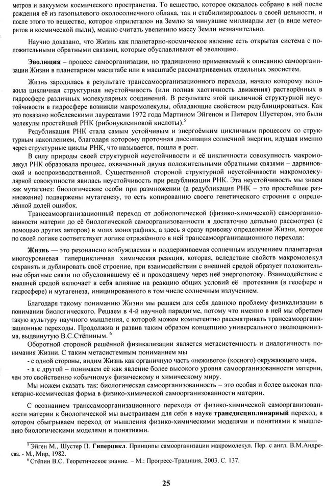 16 ноосферных шагов к осознанию того, что же все-таки такое «сознание». Первый ноосферный учебник по когнитологии | Фото 4