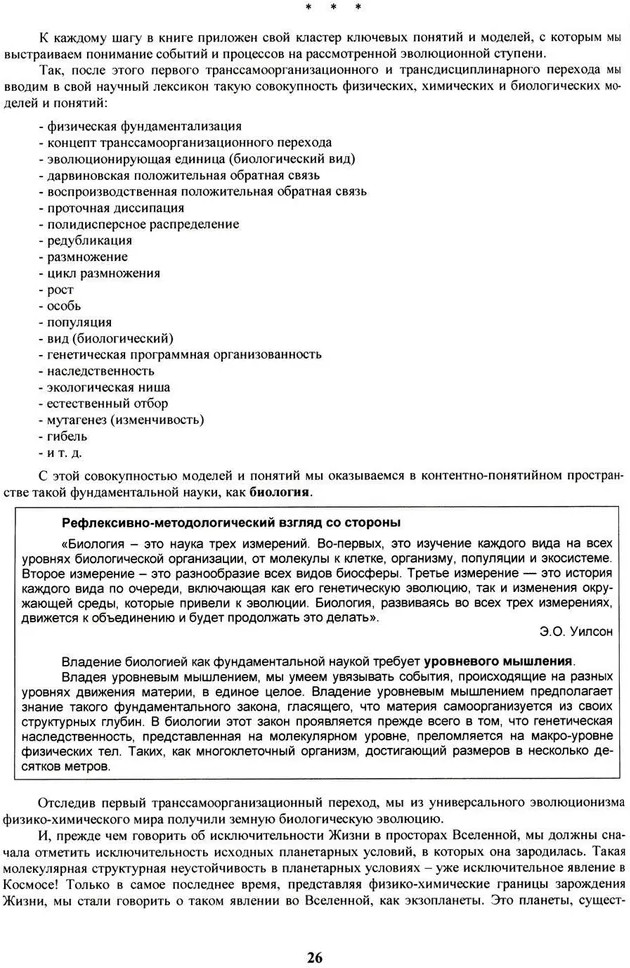 16 ноосферных шагов к осознанию того, что же все-таки такое «сознание». Первый ноосферный учебник по когнитологии | Фото 5