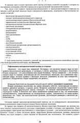 16 ноосферных шагов к осознанию того, что же все-таки такое «сознание». Первый ноосферный учебник по когнитологии - Фото 5