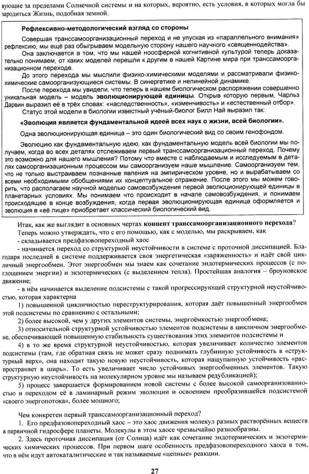 16 ноосферных шагов к осознанию того, что же все-таки такое «сознание». Первый ноосферный учебник по когнитологии | Фото 6