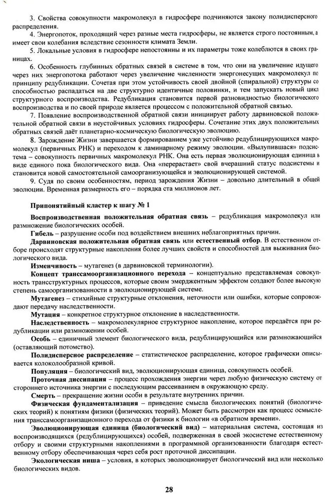 16 ноосферных шагов к осознанию того, что же все-таки такое «сознание». Первый ноосферный учебник по когнитологии | Фото 7