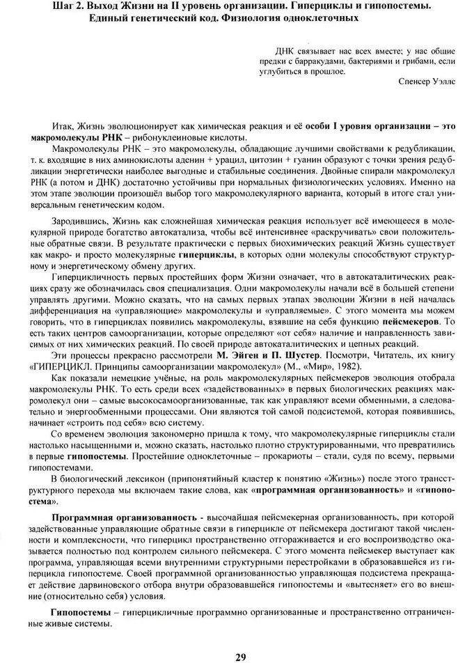 16 ноосферных шагов к осознанию того, что же все-таки такое «сознание». Первый ноосферный учебник по когнитологии | Фото 8