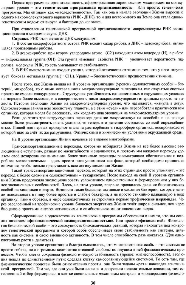 16 ноосферных шагов к осознанию того, что же все-таки такое «сознание». Первый ноосферный учебник по когнитологии | Фото 9