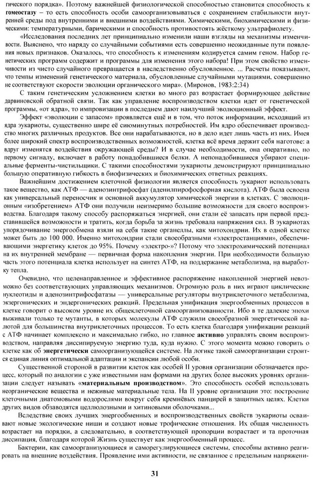 16 ноосферных шагов к осознанию того, что же все-таки такое «сознание». Первый ноосферный учебник по когнитологии | Фото 10