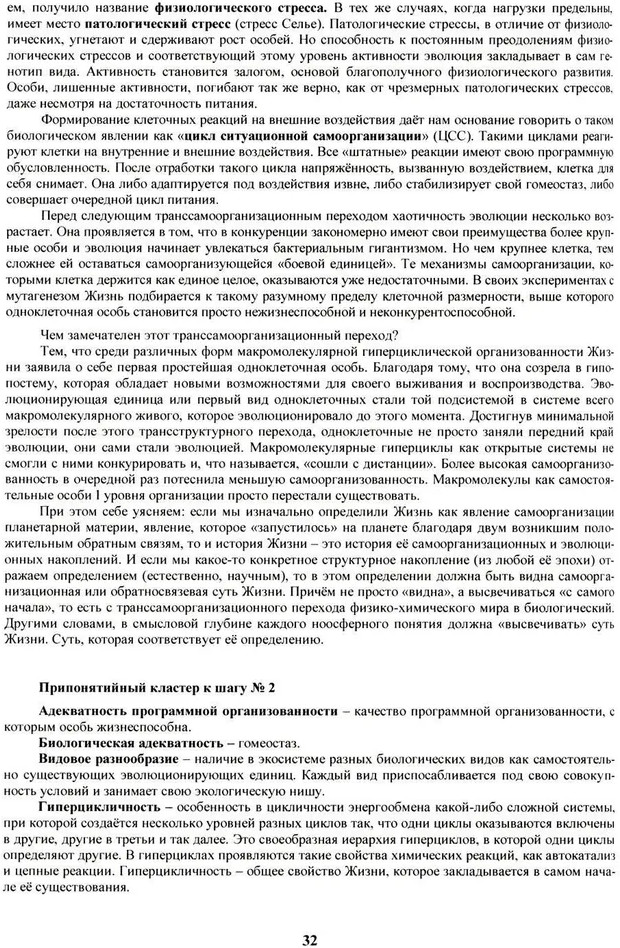 16 ноосферных шагов к осознанию того, что же все-таки такое «сознание». Первый ноосферный учебник по когнитологии | Фото 11