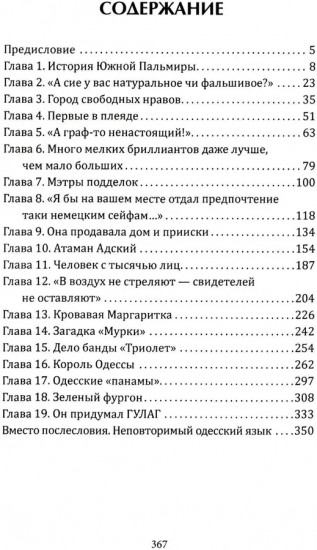 Слово одесского пацана. Классики криминала