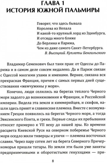 Слово одесского пацана. Классики криминала