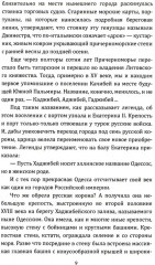 Слово одесского пацана. Классики криминала - Фото 3