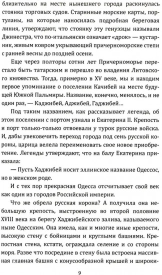 Слово одесского пацана. Классики криминала