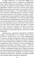 Тесла против Эйнштейна. Битва великих «оружейников» - Фото 10