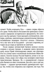 Золотое кольцо России глазами историка - Фото 4