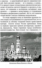 Золотое кольцо России глазами историка - Фото 5