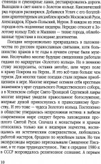 Золотое кольцо России глазами историка - Фото 6