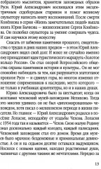 Золотое кольцо России глазами историка - Фото 9