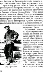 Золотое кольцо России глазами историка - Фото 12