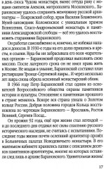 Золотое кольцо России глазами историка - Фото 13