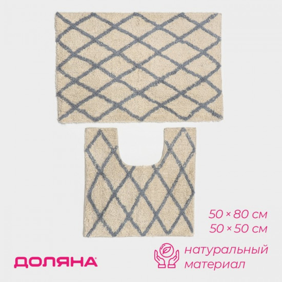 Набор ковриков для ванной и туалета «AntiSlip»