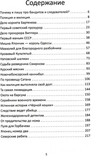 Слово советского пацана. Бандиты, маньяки, следаки