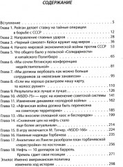 Тайная стратегия развала СССР. Роль администрации США - Фото 1