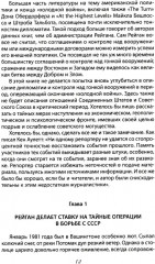 Тайная стратегия развала СССР. Роль администрации США - Фото 2